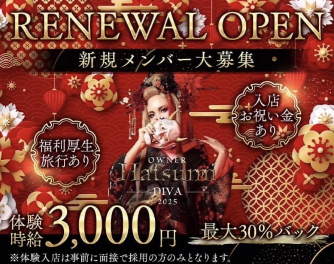 アロチ周辺で働くならDivaで☆自分のライフスタイルに合わせて楽しく働けるお店です♪