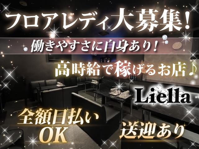【フロアレディ募集】働きやすさに自信あり！高時給保証＆日払い・手渡しOK！送迎あり◎