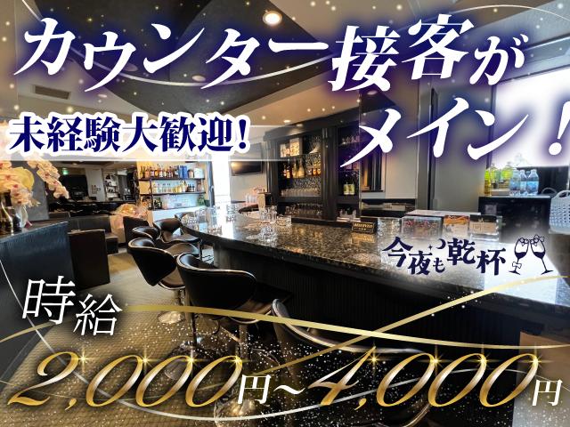未経験者大歓迎！カウンター越しの接客がメインだから始めやすい♪一緒に楽しく働こう☆彡