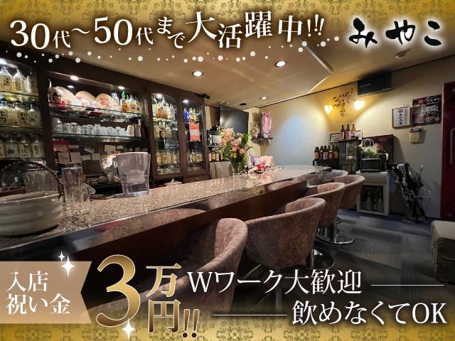 給料日払い＆手渡し◎楽しい常連さん達ばかりで一緒に頑張ってみませんか？入店祝金3万円あり！