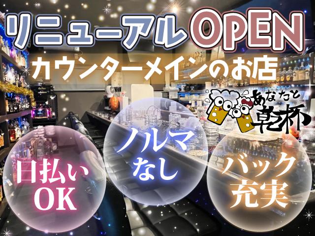 【古屋】夫婦で営むスナックでスタッフ募集♪時給2000円～◎バック10％◎車通勤OK◎