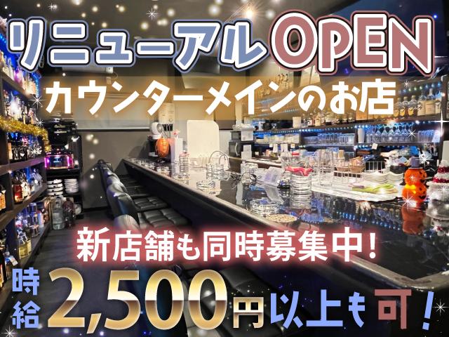 【八幡前駅】夫婦で営むスナックでスタッフ募集♪時給1500円～◎バック10％◎車通勤OK◎