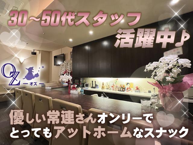 優しい常連さんばかり！和歌山の超働きやすいスナック★キャッチ・ノルマ一切なし